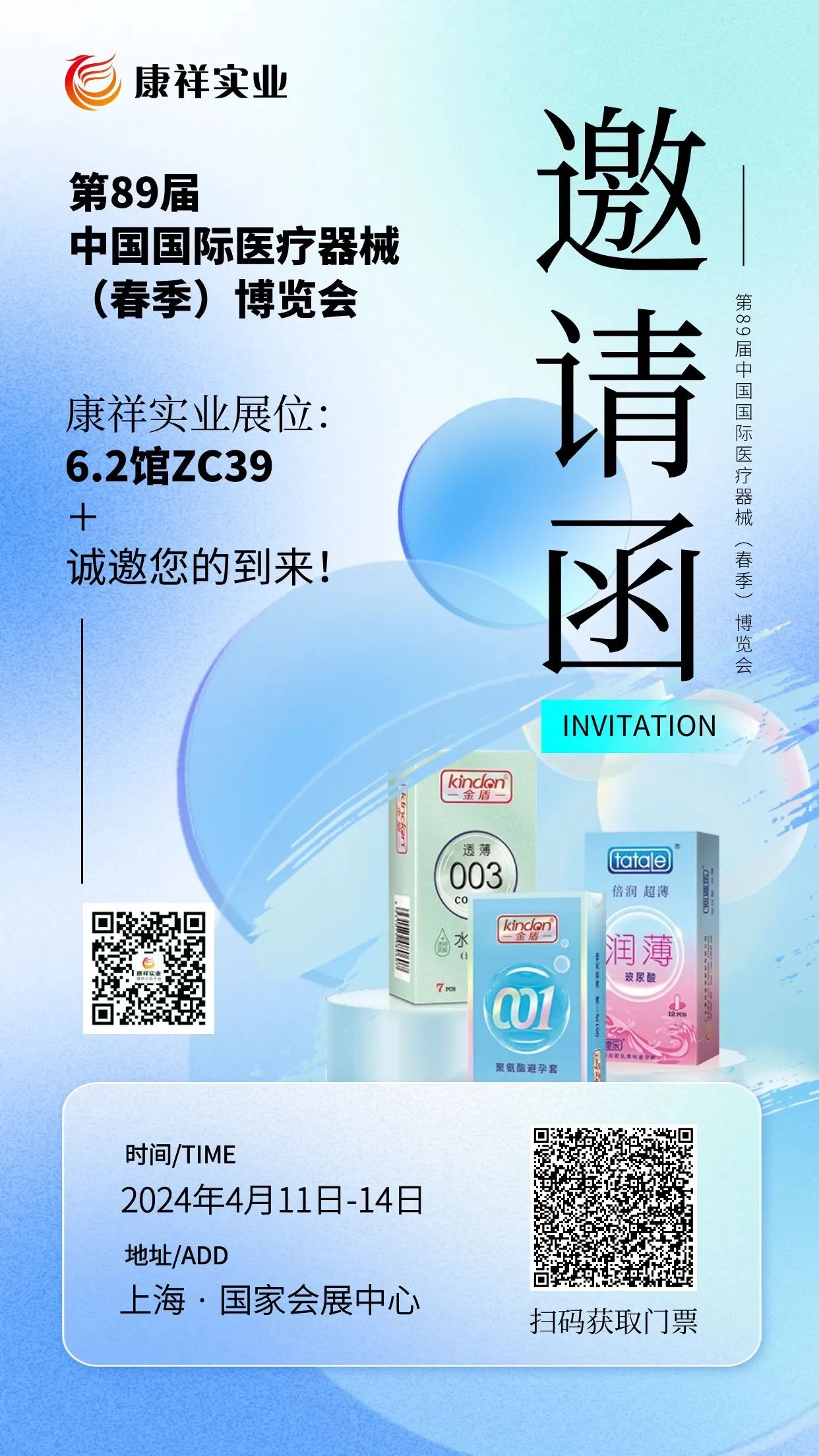 展會邀請 相聚上海器械會,康祥邀您共探行業新未來1.jpg