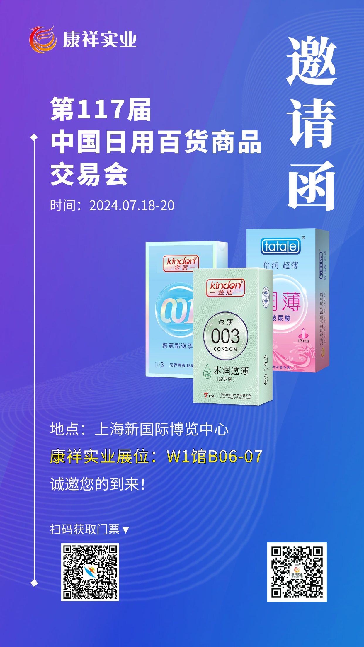 上海百貨會倒計時,計生用品的商機千萬要抓住.png