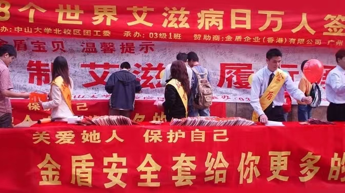 世界艾滋病日康祥避孕套為愛而生,讓艾遠(yuǎn)離3.png