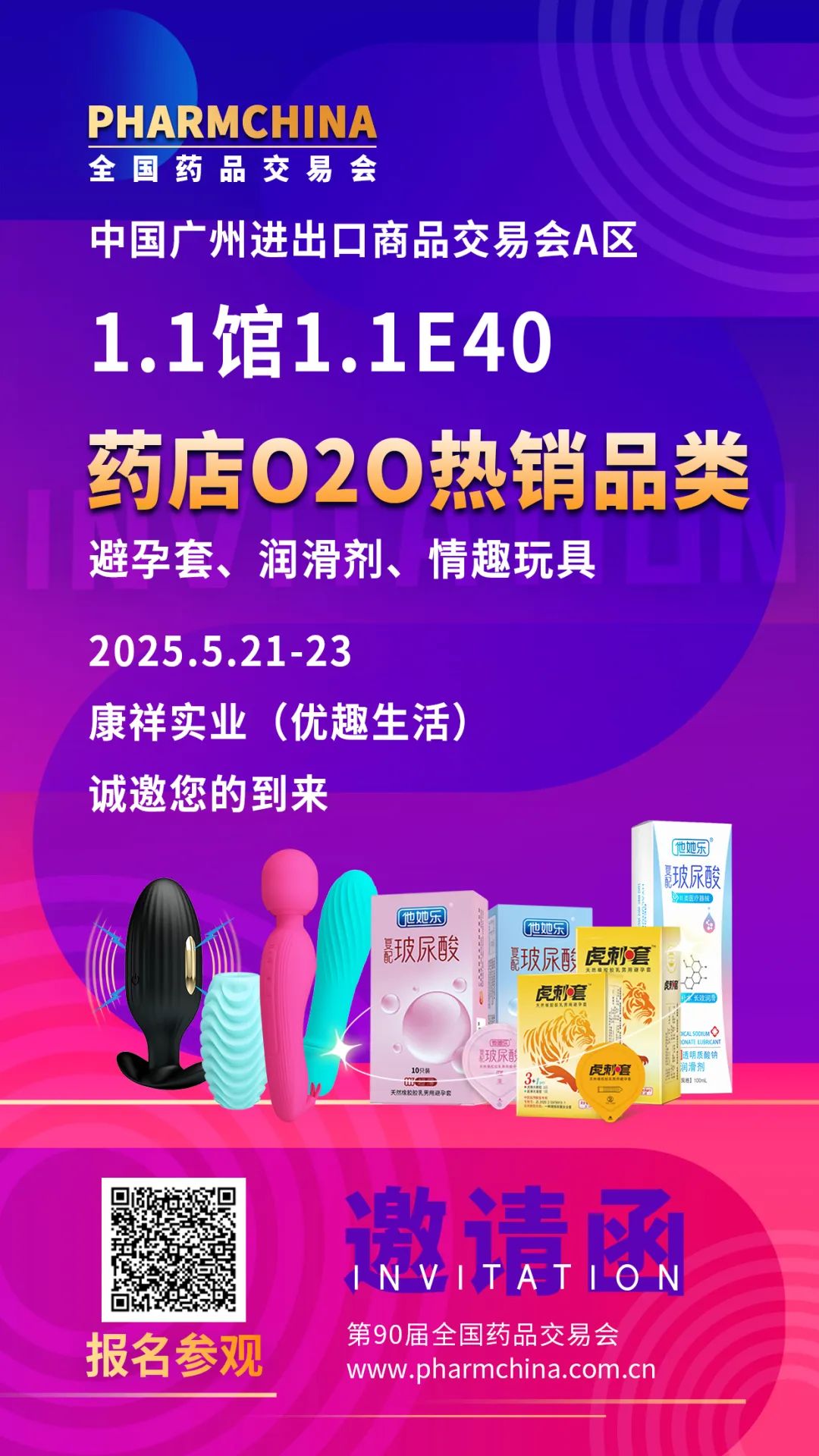 康祥熱銷品類+搭配方案助您激活藥店O2O4.jpg
