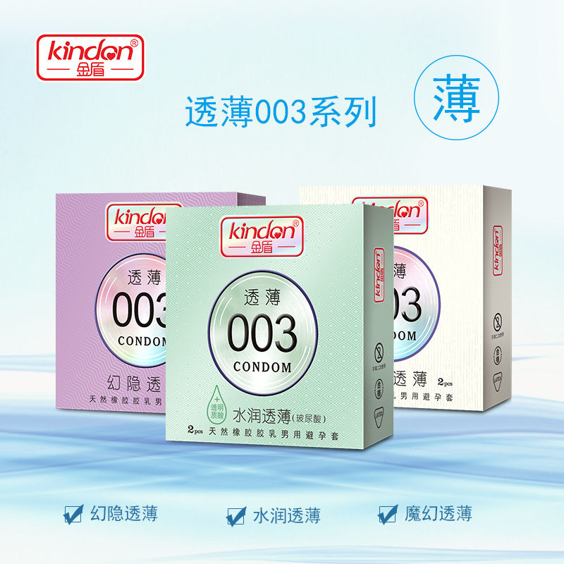超薄避孕套 金盾透薄003系列組合裝2只