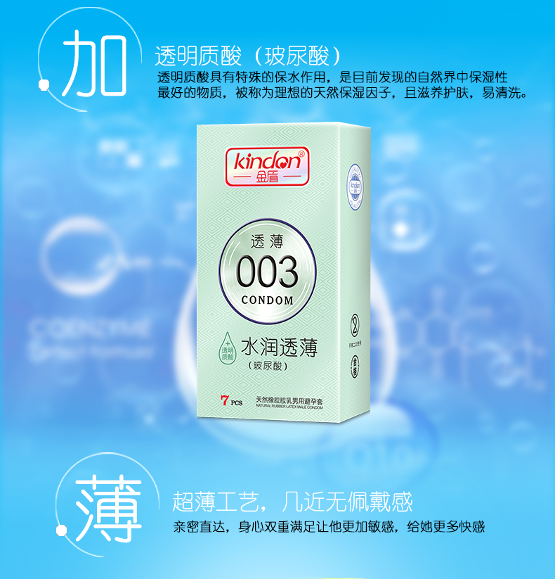7只裝-水潤(rùn)透薄-詳情頁(yè)_03.jpg