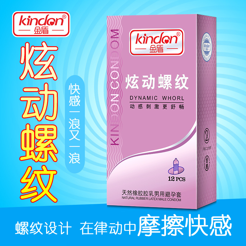 金盾鉑金系列炫動(dòng)螺紋避孕套