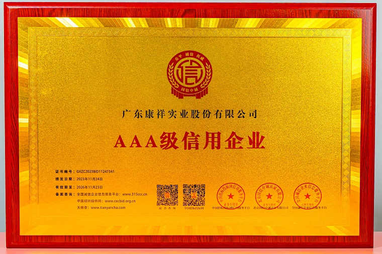 AAA級(jí)信用企業(yè).jpg