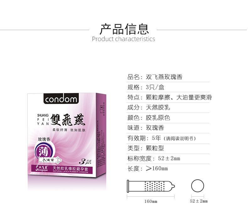 雙飛燕避孕套003系列玫瑰香3只裝(圖8) 雙飛燕避孕套003系列玫瑰香3只裝(圖8)