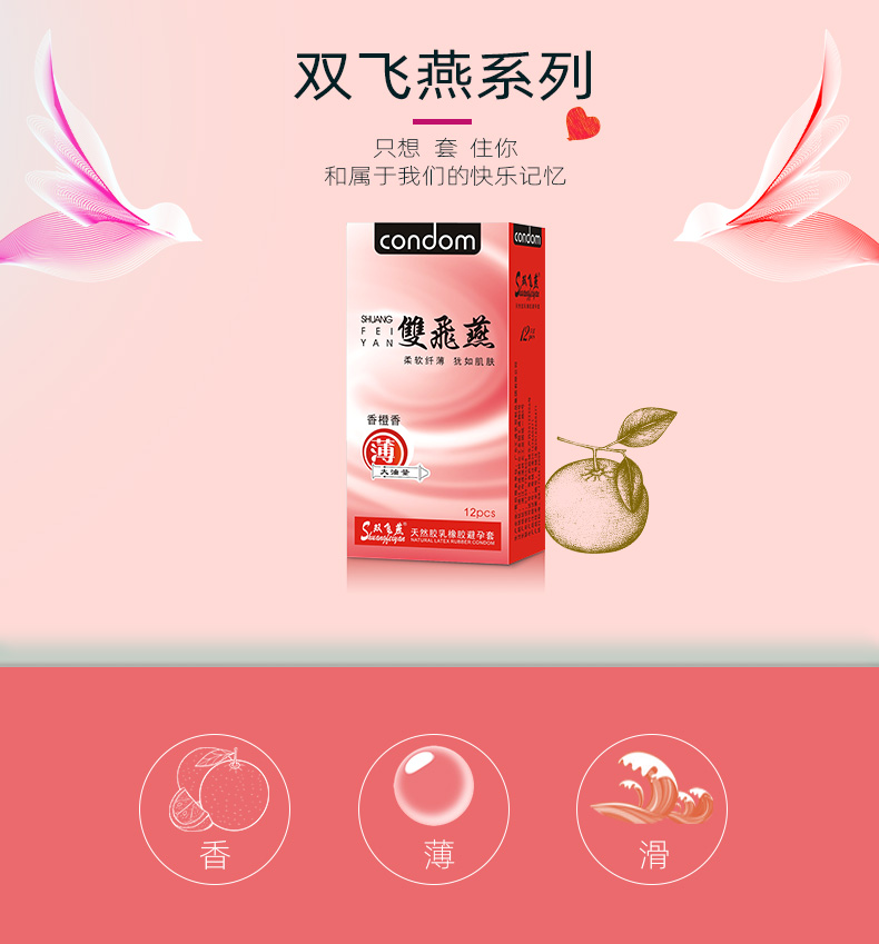 雙飛燕避孕套003系列香橙香12只裝(圖1) 雙飛燕避孕套003系列香橙香12只裝(圖1)