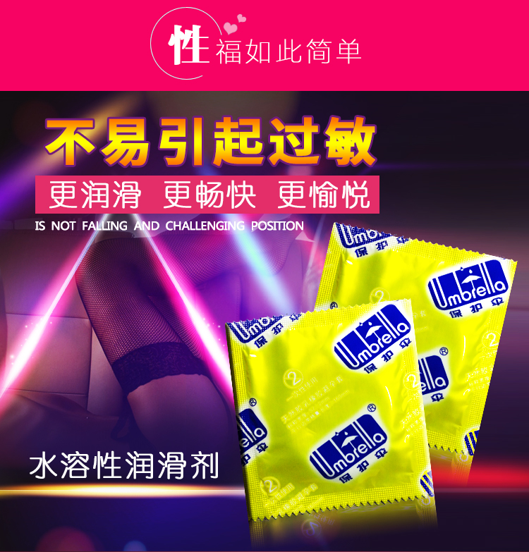 保護傘避孕套VE滋養系列超潤裝(圖6)