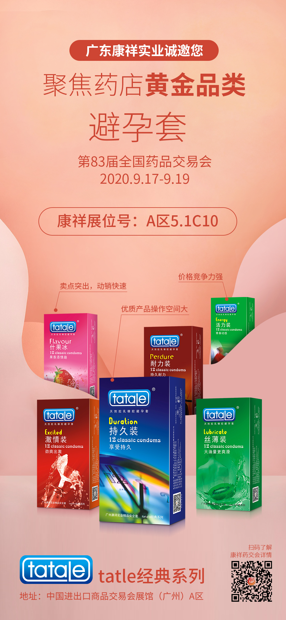 事關“錢”途，值得一來！廣東康祥實業與您相約第83屆國藥會(圖2)