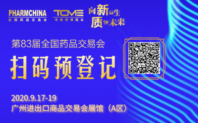 事關“錢”途，值得一來！廣東康祥實業與您相約第83屆國藥會(圖1)