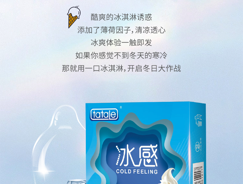 tatale避孕套冰火系列冰感裝3只 (圖4) tatale避孕套冰火系列冰感裝3只 (圖4)