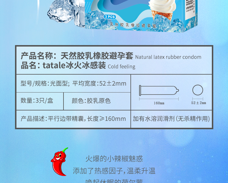 tatale避孕套冰火系列組合裝3只 (圖6) tatale避孕套冰火系列組合裝3只 (圖6)