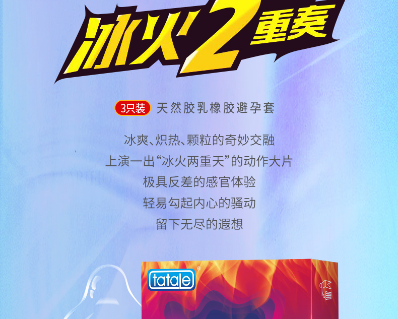 tatale避孕套冰火系列組合裝3只 (圖3) tatale避孕套冰火系列組合裝3只 (圖3)