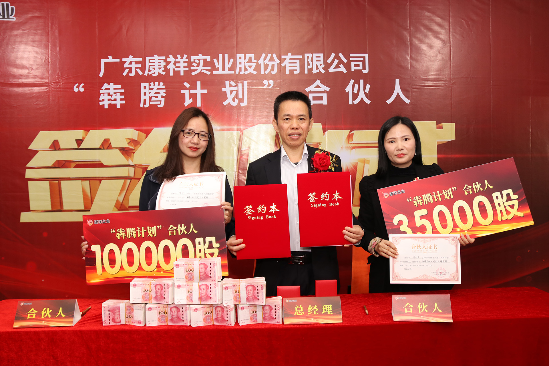 廣東康祥“犇騰計(jì)劃”1.0合伙人簽約儀式圓滿舉行(圖13) 廣東康祥“犇騰計(jì)劃”1.0合伙人簽約儀式圓滿舉行(圖13)