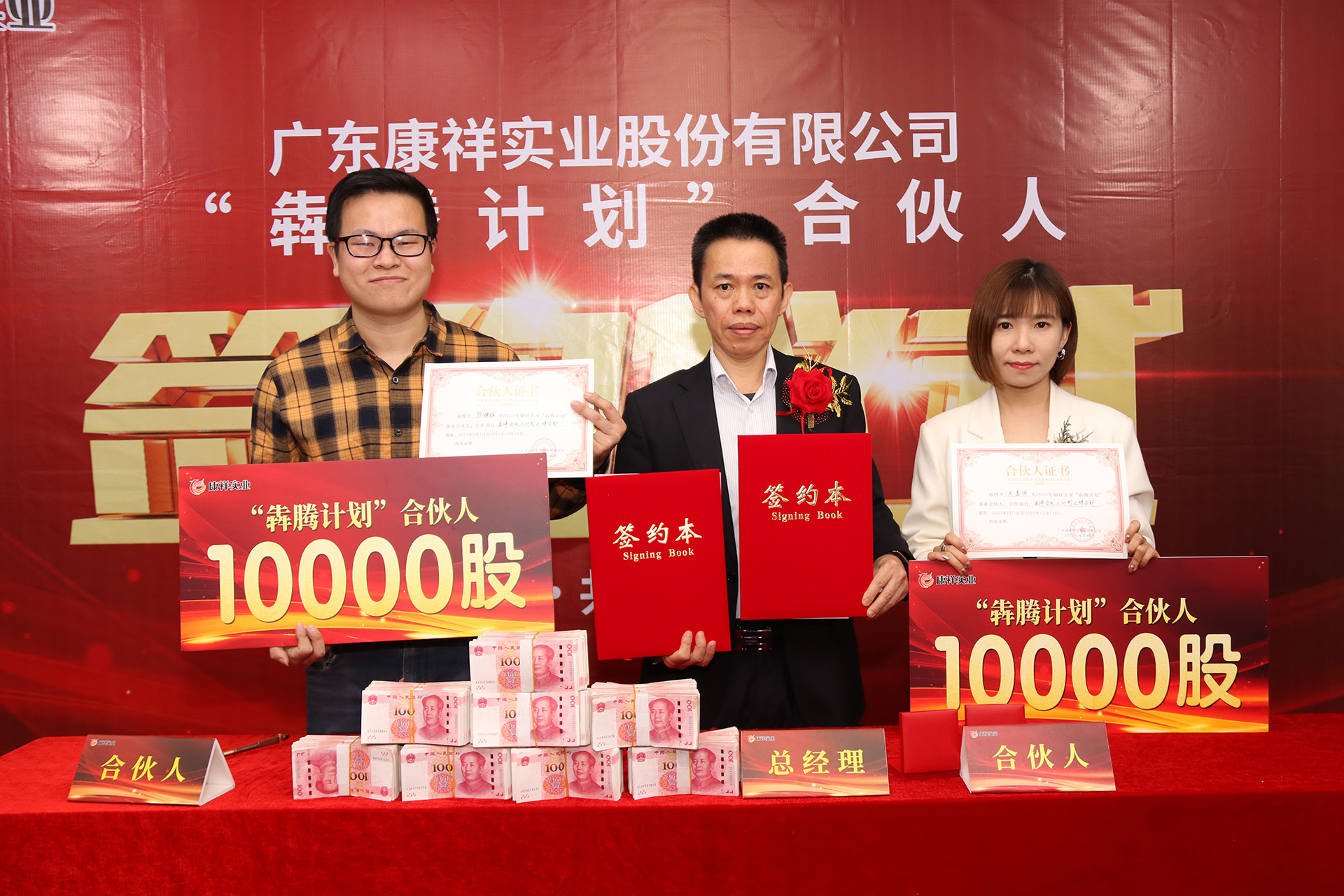 廣東康祥“犇騰計(jì)劃”1.0合伙人簽約儀式圓滿舉行(圖16) 廣東康祥“犇騰計(jì)劃”1.0合伙人簽約儀式圓滿舉行(圖16)