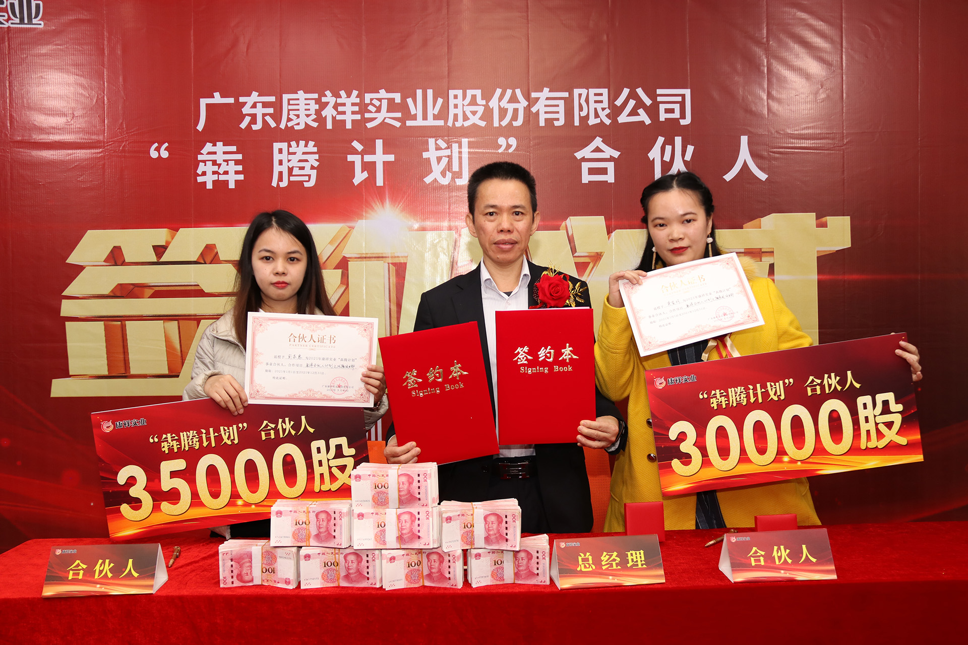 廣東康祥“犇騰計(jì)劃”1.0合伙人簽約儀式圓滿舉行(圖19) 廣東康祥“犇騰計(jì)劃”1.0合伙人簽約儀式圓滿舉行(圖19)