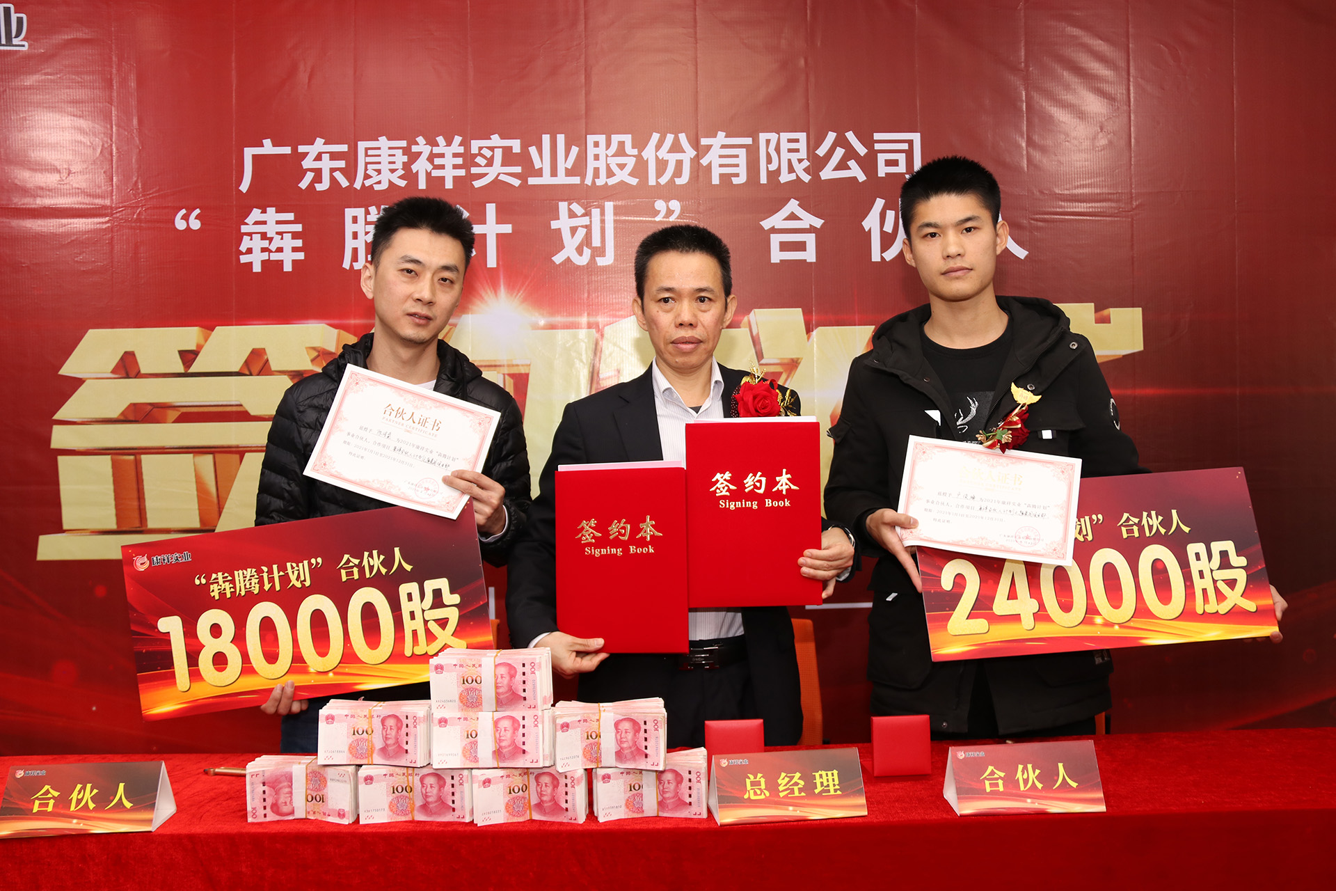 廣東康祥“犇騰計(jì)劃”1.0合伙人簽約儀式圓滿舉行(圖21) 廣東康祥“犇騰計(jì)劃”1.0合伙人簽約儀式圓滿舉行(圖21)
