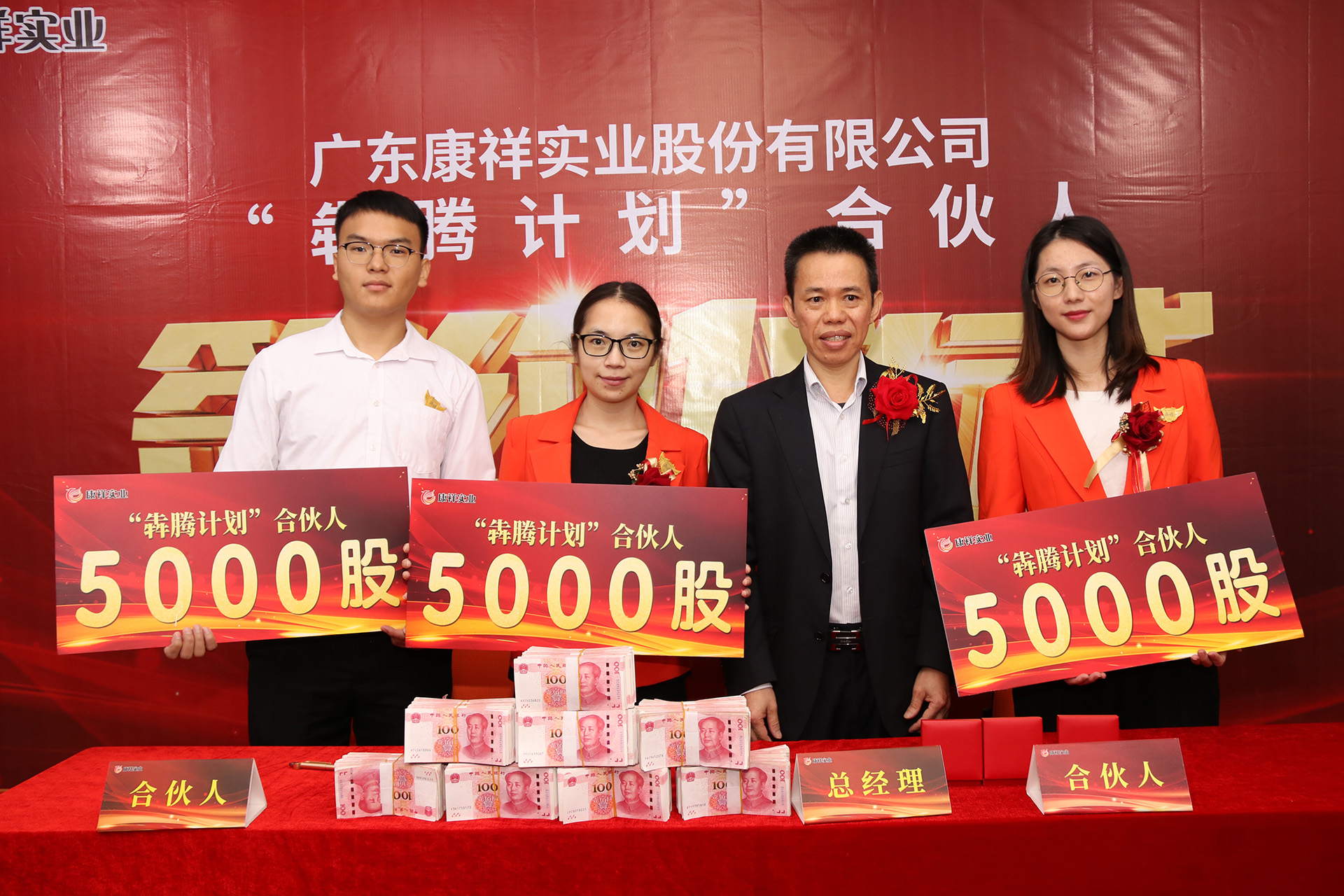 廣東康祥“犇騰計(jì)劃”1.0合伙人簽約儀式圓滿舉行(圖22) 廣東康祥“犇騰計(jì)劃”1.0合伙人簽約儀式圓滿舉行(圖22)