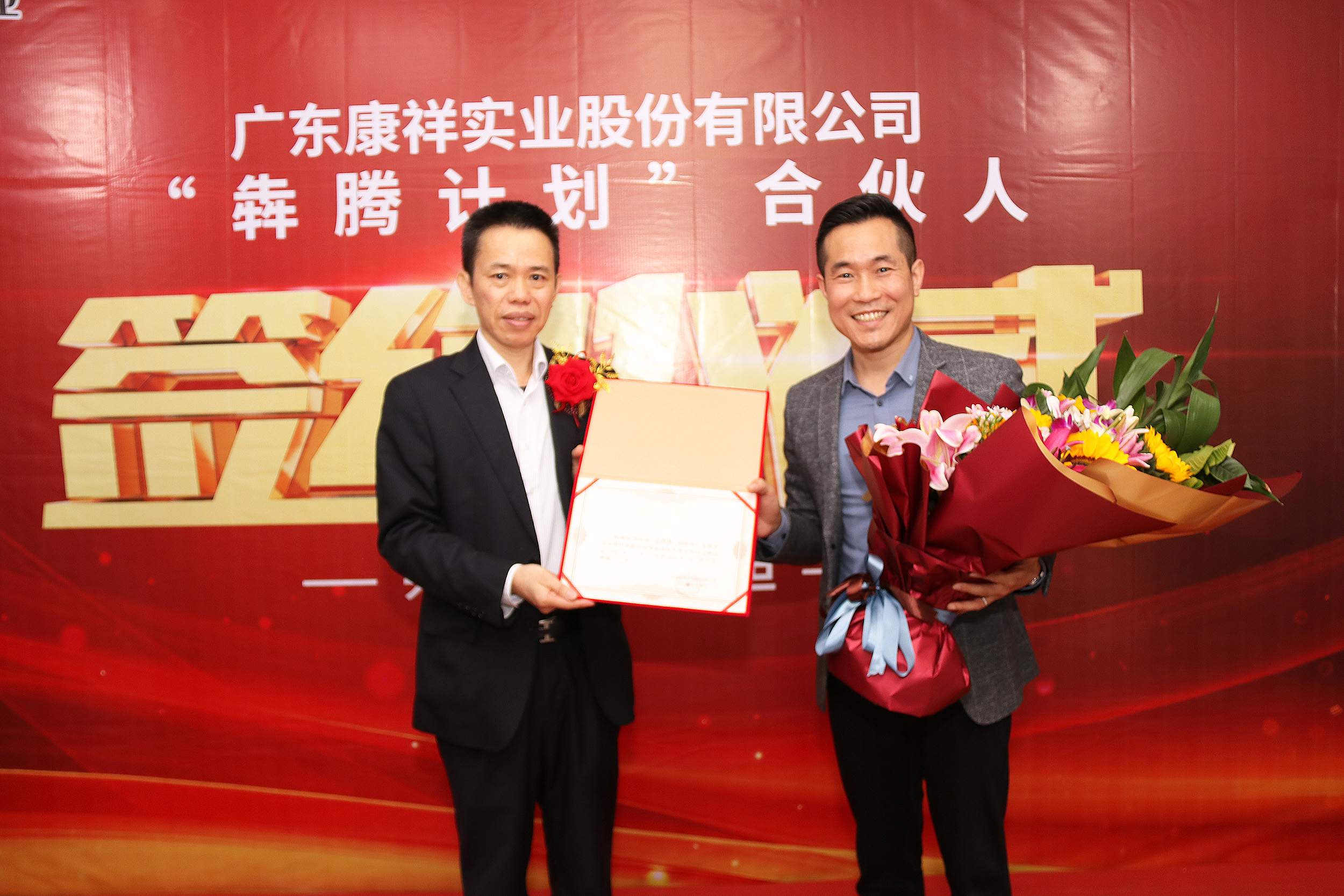 廣東康祥“犇騰計(jì)劃”1.0合伙人簽約儀式圓滿舉行(圖31) 廣東康祥“犇騰計(jì)劃”1.0合伙人簽約儀式圓滿舉行(圖31)