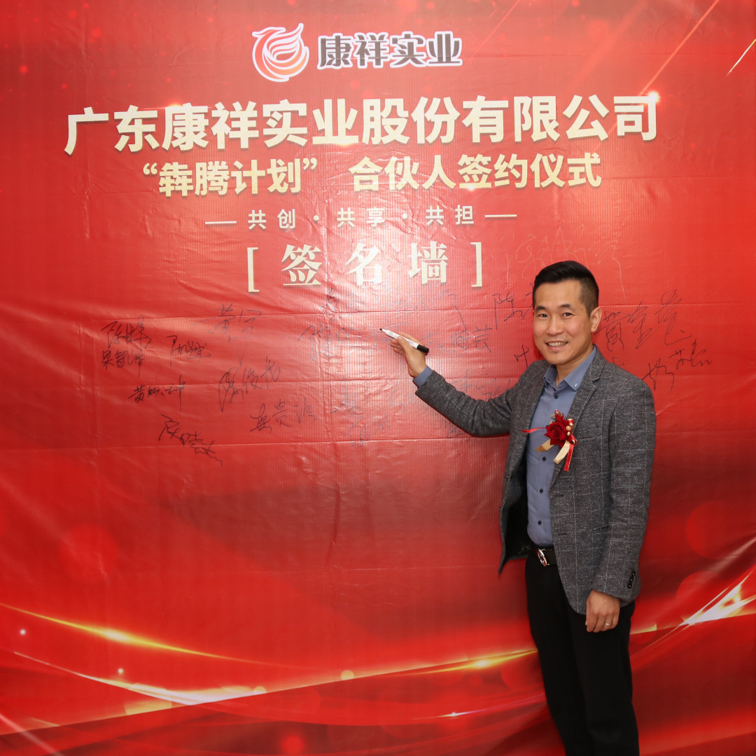 廣東康祥“犇騰計(jì)劃”1.0合伙人簽約儀式圓滿舉行(圖4) 廣東康祥“犇騰計(jì)劃”1.0合伙人簽約儀式圓滿舉行(圖4)