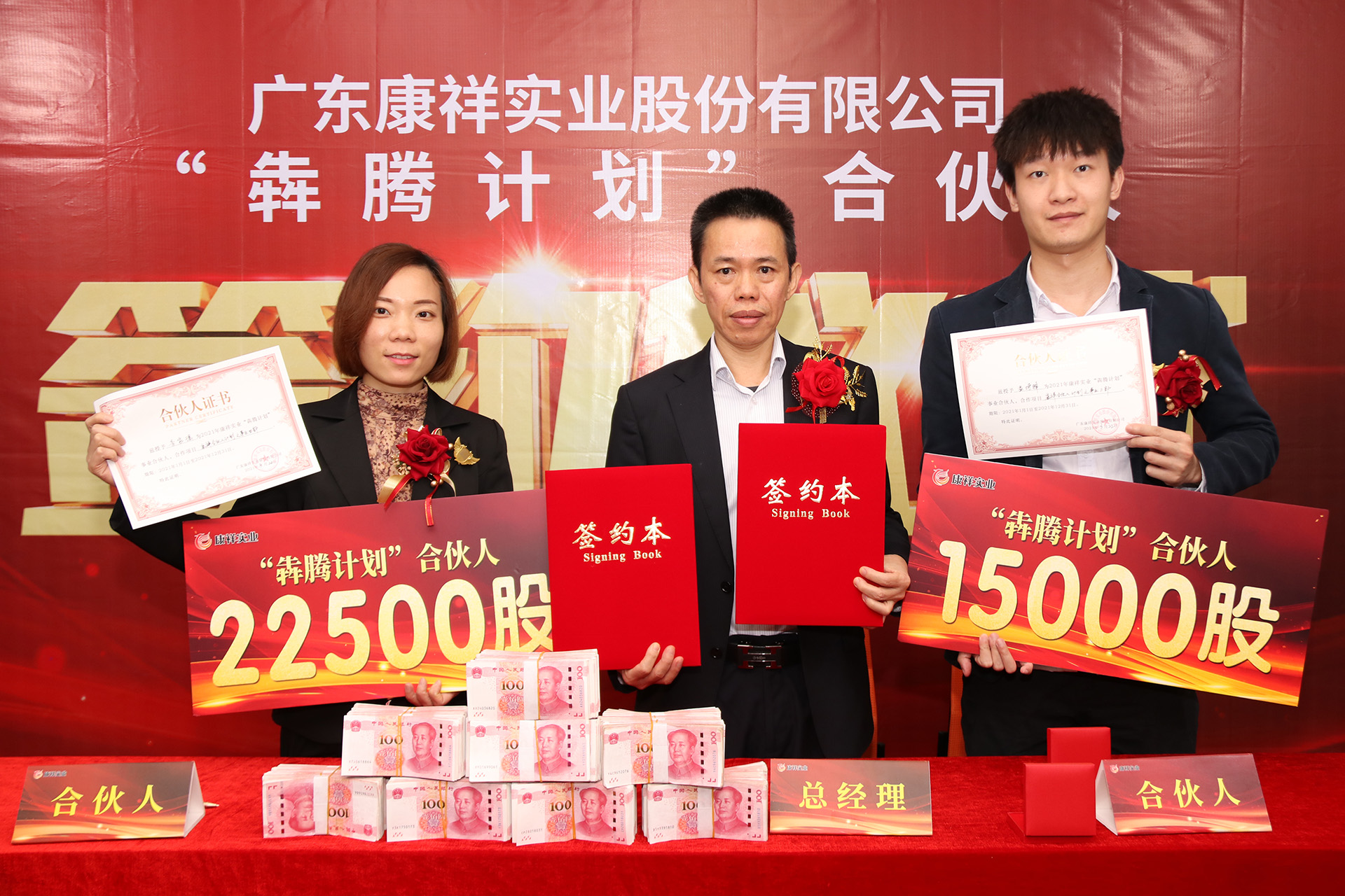 廣東康祥“犇騰計(jì)劃”1.0合伙人簽約儀式圓滿舉行(圖11) 廣東康祥“犇騰計(jì)劃”1.0合伙人簽約儀式圓滿舉行(圖11)