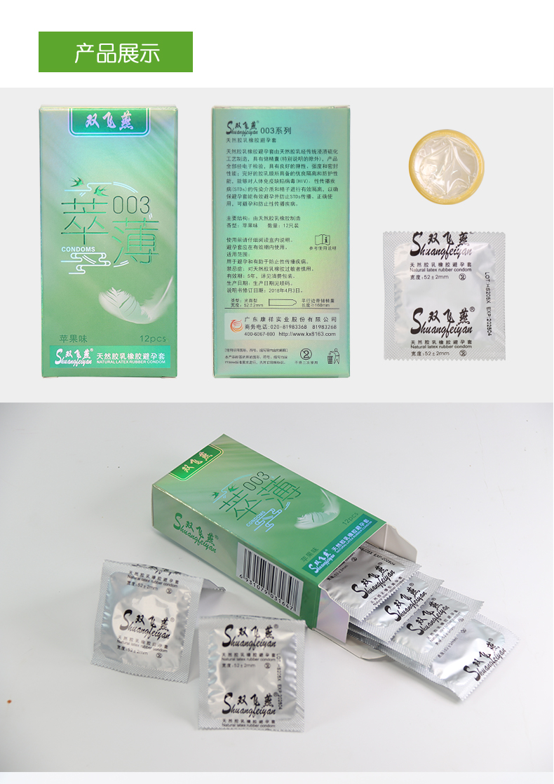 雙飛燕避孕套003系列萃薄12只裝(圖8) 雙飛燕避孕套003系列萃薄12只裝(圖8)