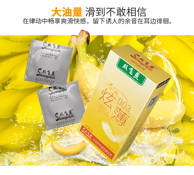 雙飛燕避孕套003系列炫薄12只裝(圖5) 雙飛燕避孕套003系列炫薄12只裝(圖5)