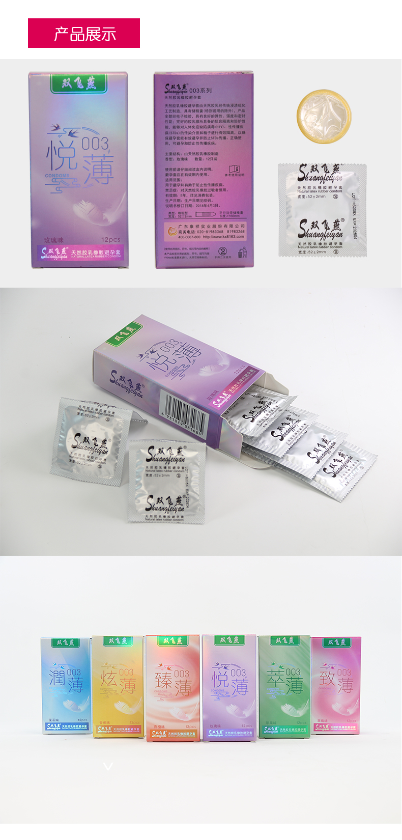 雙飛燕避孕套003系列悅薄12只裝(圖9) 雙飛燕避孕套003系列悅薄12只裝(圖9)