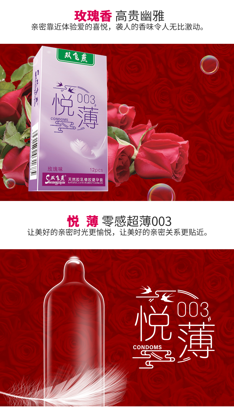 雙飛燕避孕套003系列悅薄12只裝(圖3) 雙飛燕避孕套003系列悅薄12只裝(圖3)