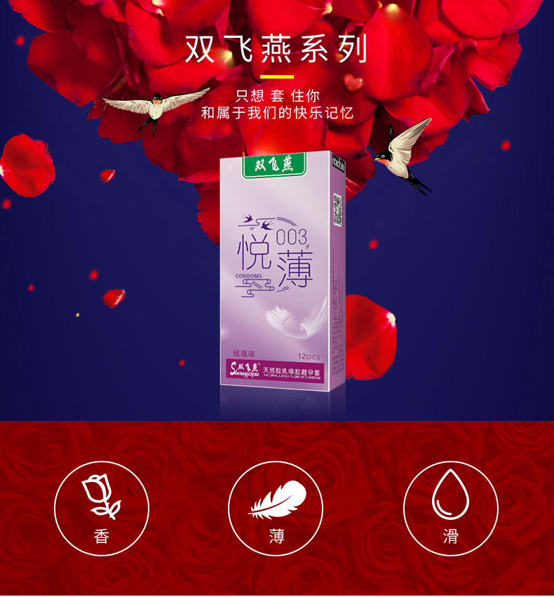 雙飛燕避孕套003系列悅薄12只裝(圖1) 雙飛燕避孕套003系列悅薄12只裝(圖1)