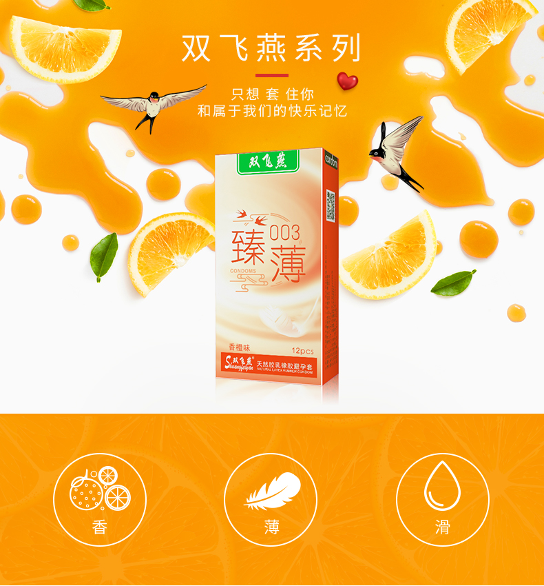 雙飛燕避孕套003系列臻薄12只裝(圖1) 雙飛燕避孕套003系列臻薄12只裝(圖1)