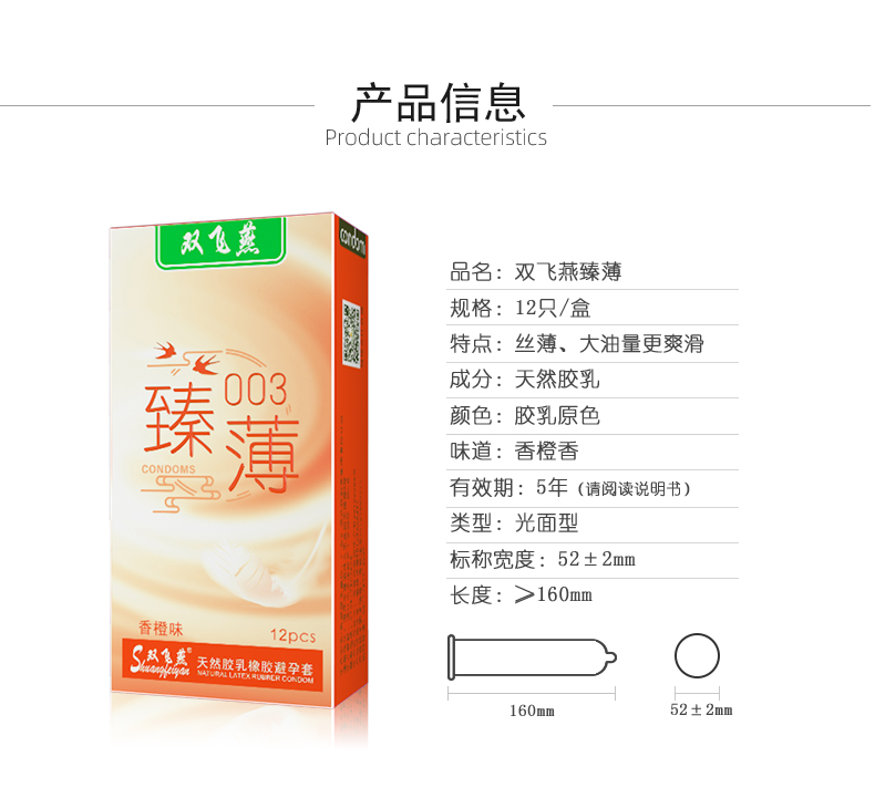 雙飛燕避孕套003系列臻薄12只裝(圖8) 雙飛燕避孕套003系列臻薄12只裝(圖8)
