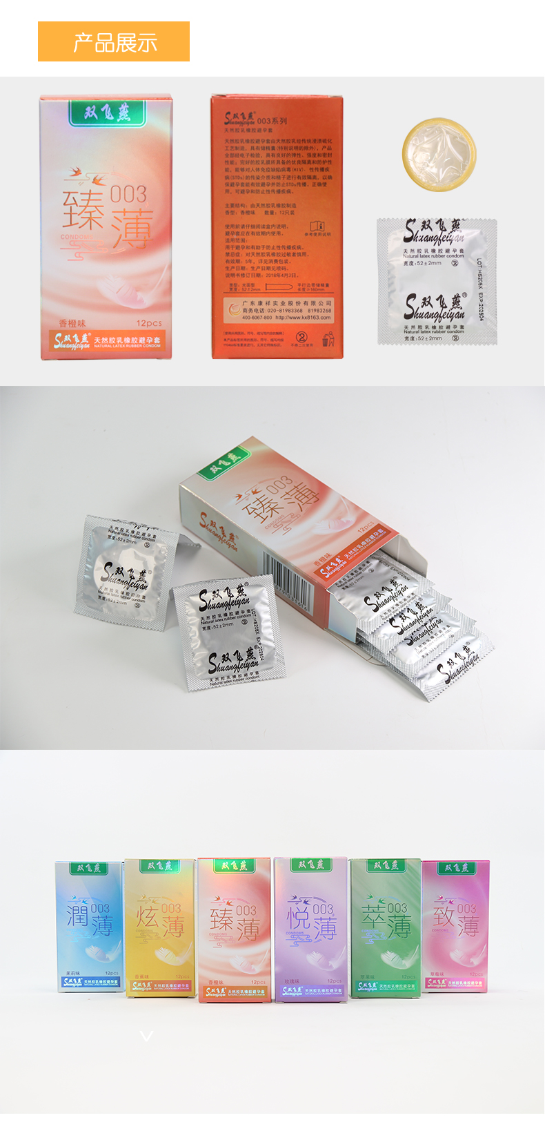 雙飛燕避孕套003系列臻薄12只裝(圖10) 雙飛燕避孕套003系列臻薄12只裝(圖10)
