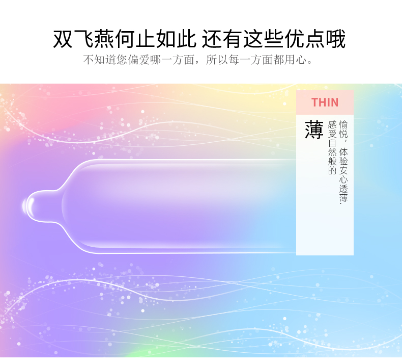 雙飛燕避孕套003系列組合裝(圖7) 雙飛燕避孕套003系列組合裝(圖7)