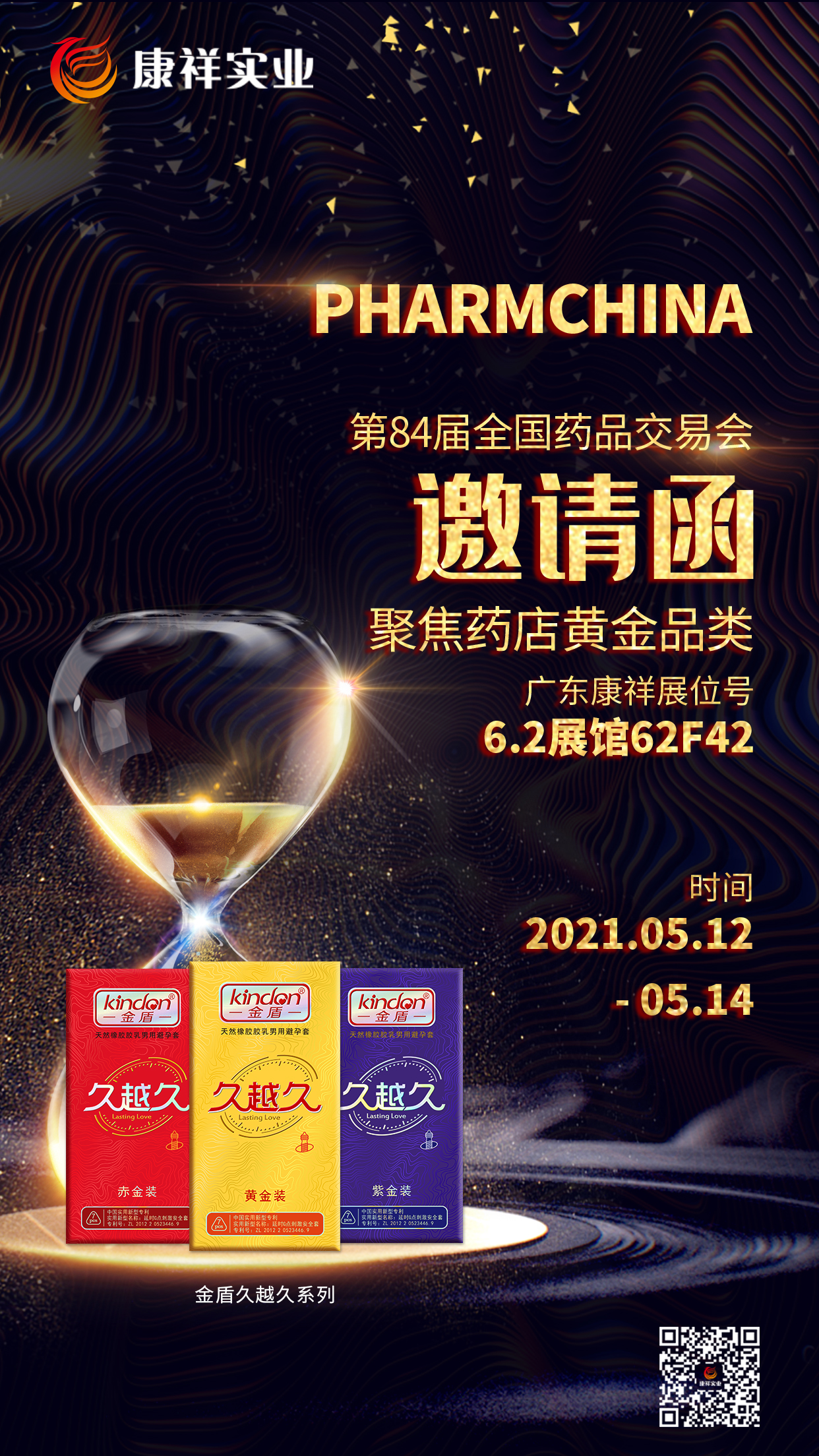 一場不容錯過的醫藥盛會，5月12日-14日誠邀您的光臨(圖2)