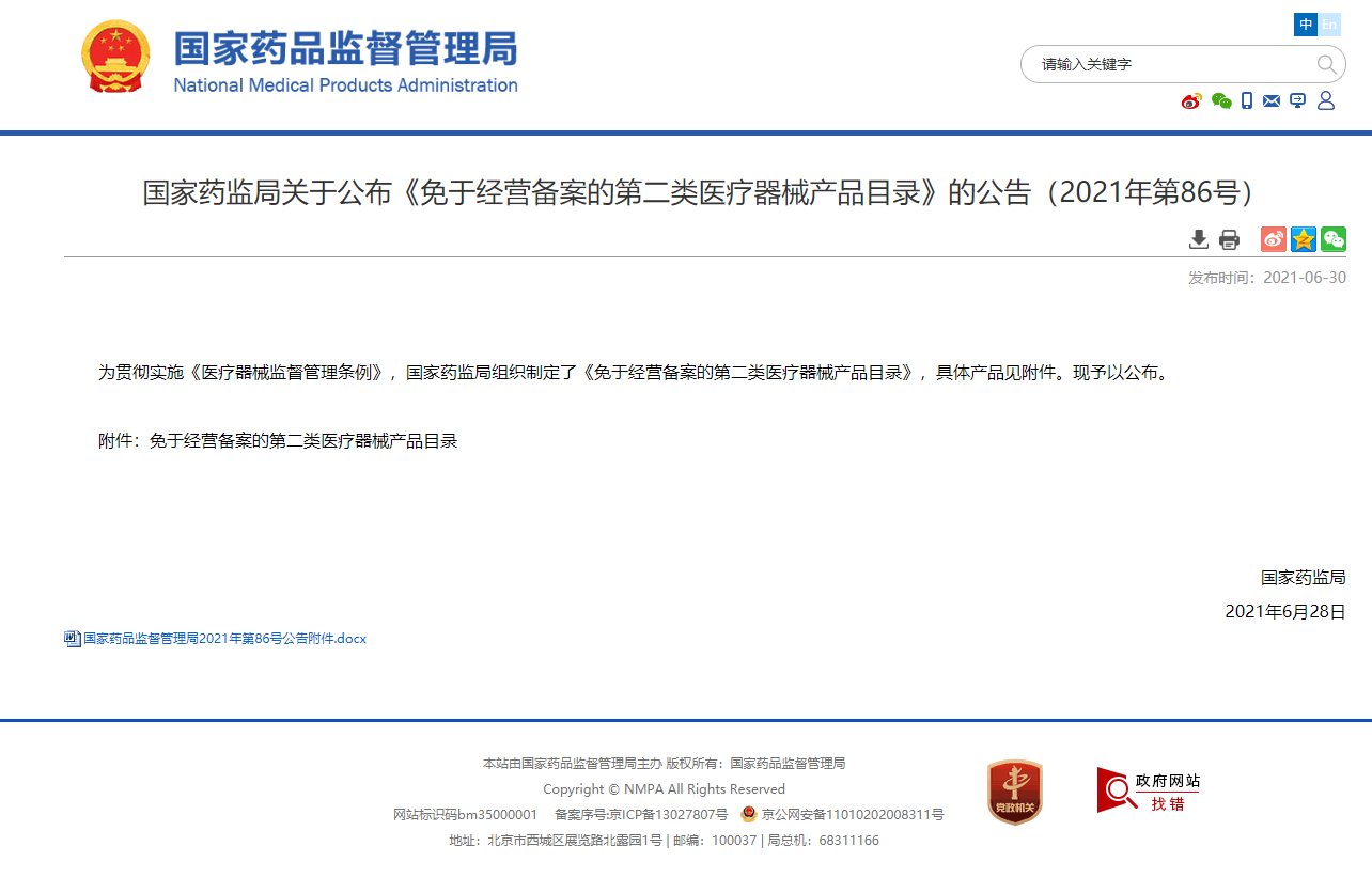 定了！避孕套無(wú)需備案即可經(jīng)營(yíng)！(圖1)