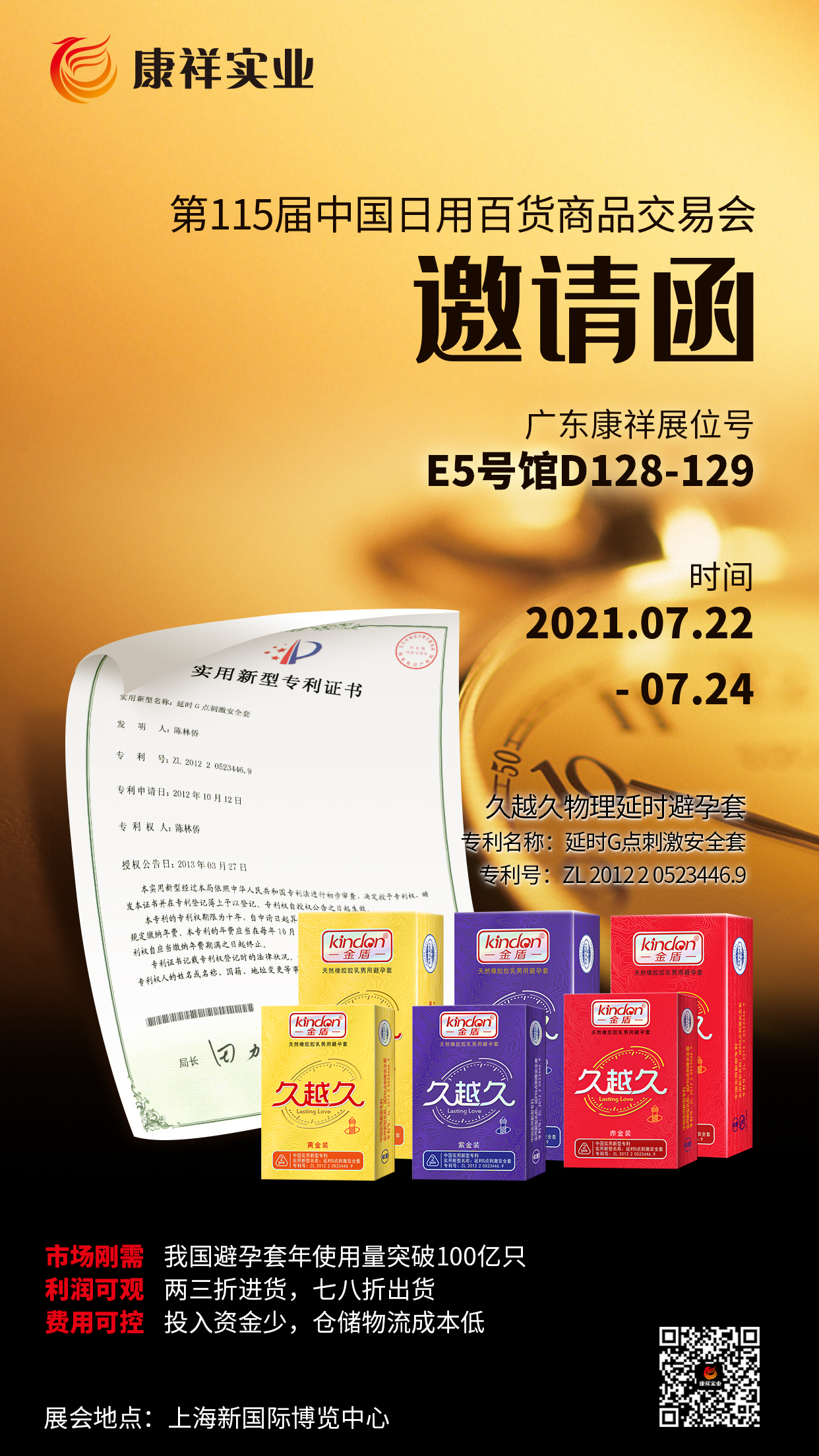 國家新政策，利好經(jīng)銷商！康祥與您相約第115屆百貨會(huì)(圖2)