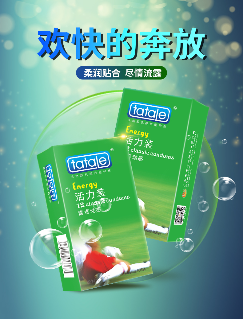 tatale避孕套經(jīng)典系列12只活力裝(圖1) tatale避孕套經(jīng)典系列12只活力裝(圖1)