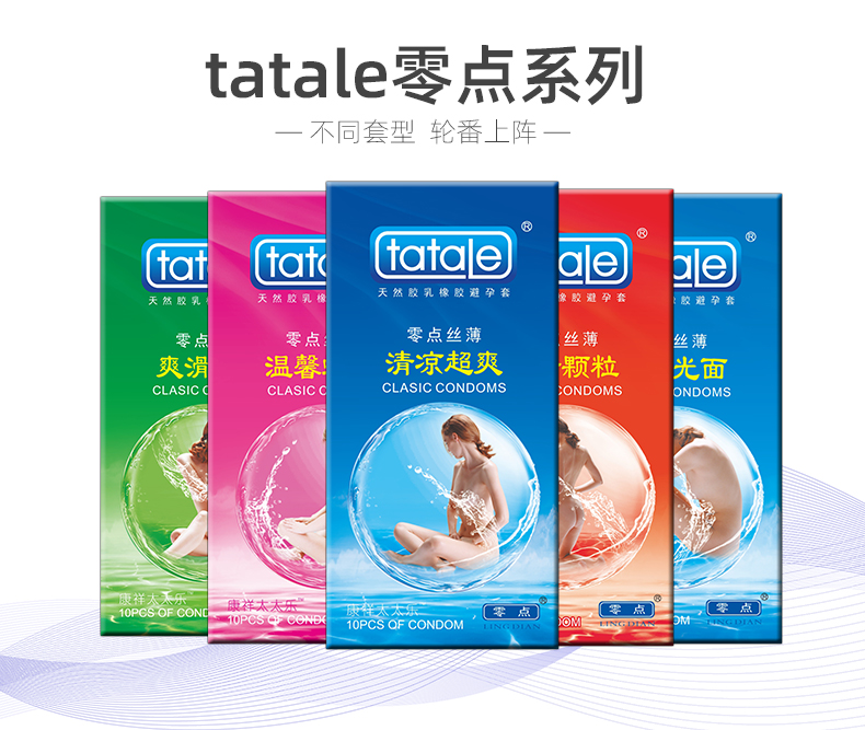 tatale避孕套零點系列組合裝(圖1) tatale避孕套零點系列組合裝(圖1)