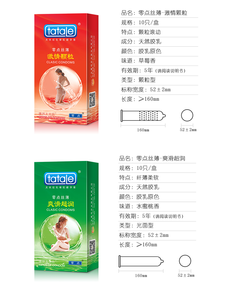 tatale避孕套零點系列組合裝(圖10) tatale避孕套零點系列組合裝(圖10)