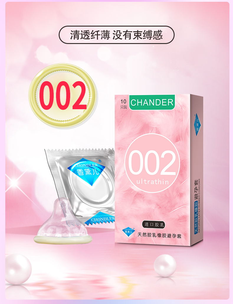 香黛兒CHANDER002避孕套好品牌(圖2) 香黛兒CHANDER002避孕套好品牌(圖2)