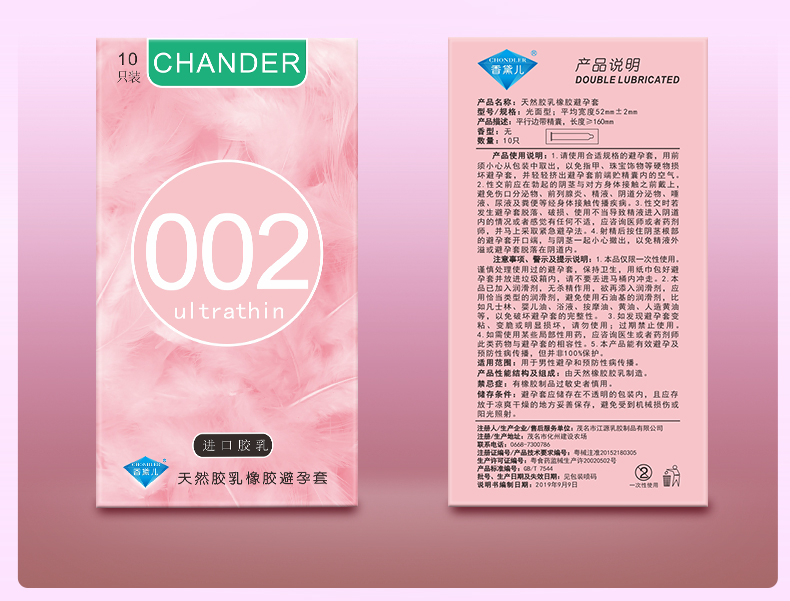 香黛兒CHANDER002避孕套好品牌(圖4) 香黛兒CHANDER002避孕套好品牌(圖4)