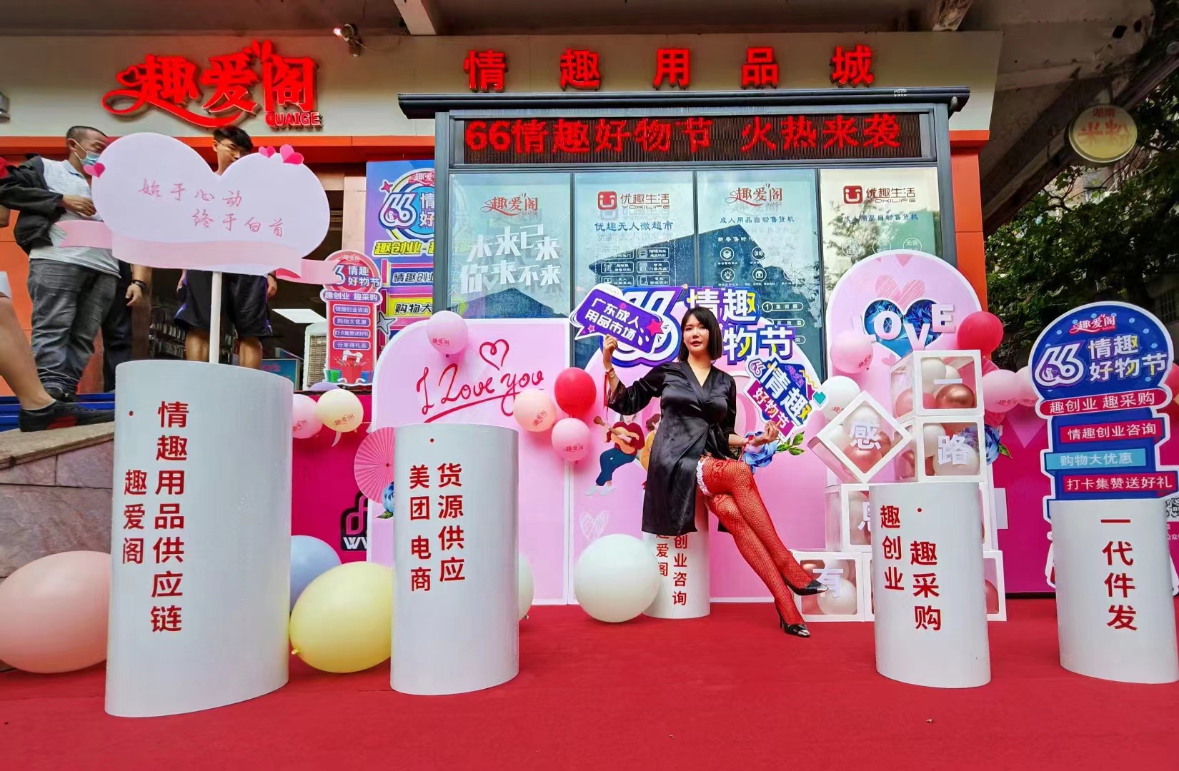 66情趣好物節(jié)火辣開場,趣創(chuàng)業(yè)沙龍6月6 日開場!(圖3) 66情趣好物節(jié)火辣開場,趣創(chuàng)業(yè)沙龍6月6 日開場!(圖3)