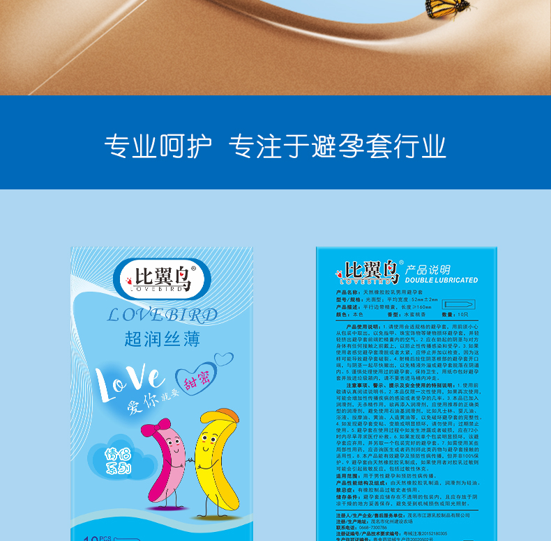 比翼鳥情侶超潤絲薄避孕套廠家聯系方式(圖6)