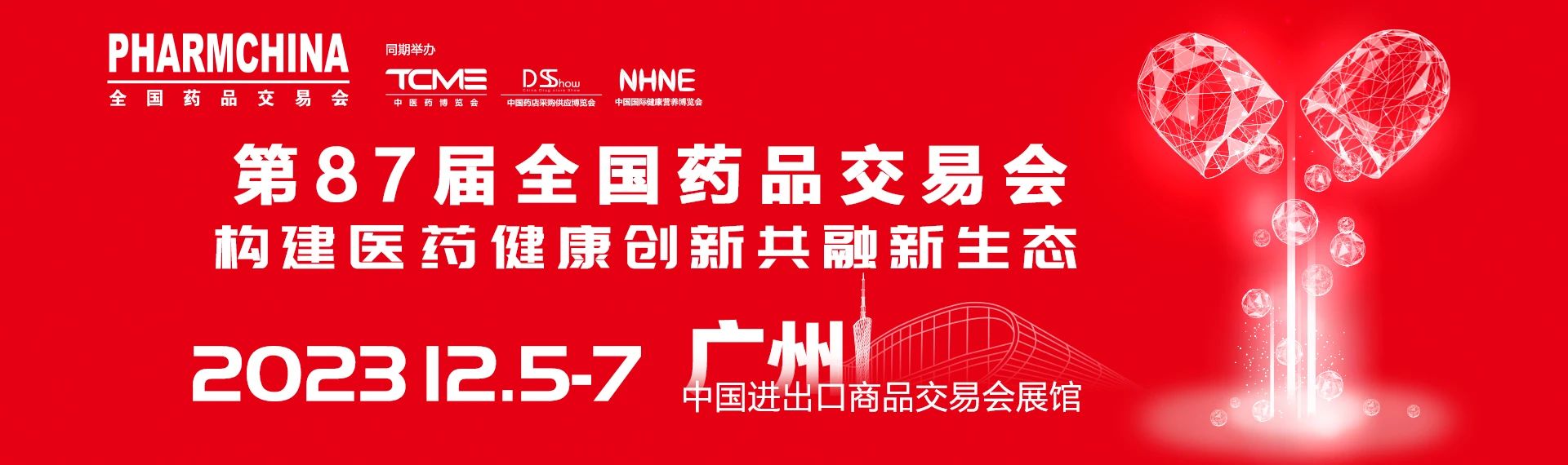 廣州國藥會12.5開幕,免費門票火熱領取中!(圖1) 1-2311091H116131.jpg